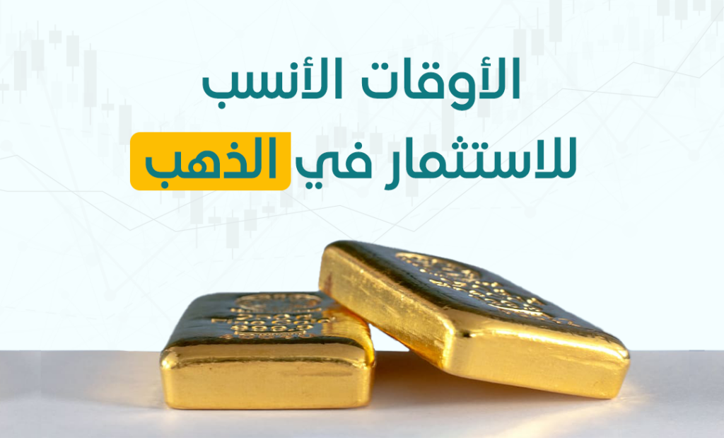 الاستثمار في الذهب مع منصة موثوق لتقييم شركات التداول النصابة والموثوقة بمصداقية